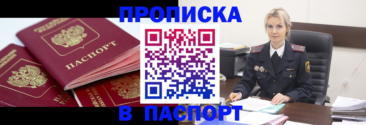 прописка для школы в Невеле