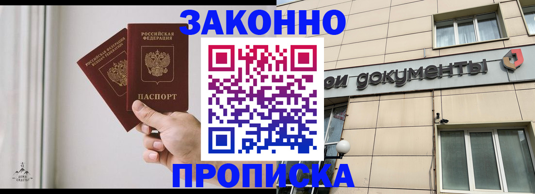 прописка в Невеле