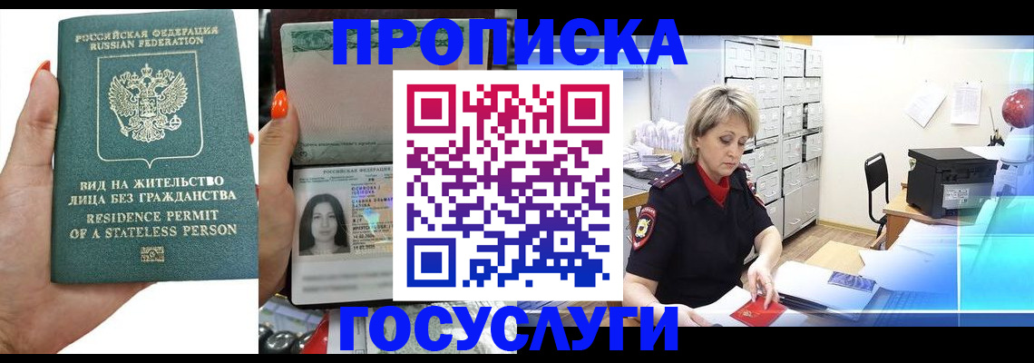 прописка поиск в Невеле